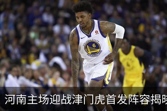 河南主场迎战津门虎首发阵容揭晓，王上源领衔出战